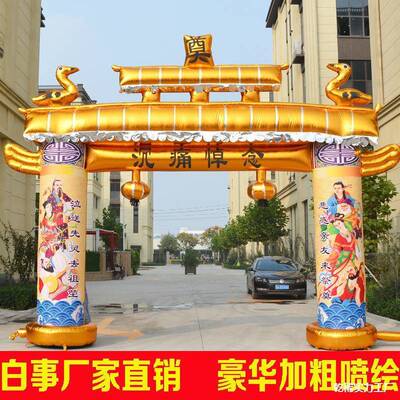 白事支架灯光4灯笼丧事灵堂牌坊模拱门米充气光气5灵棚68白事