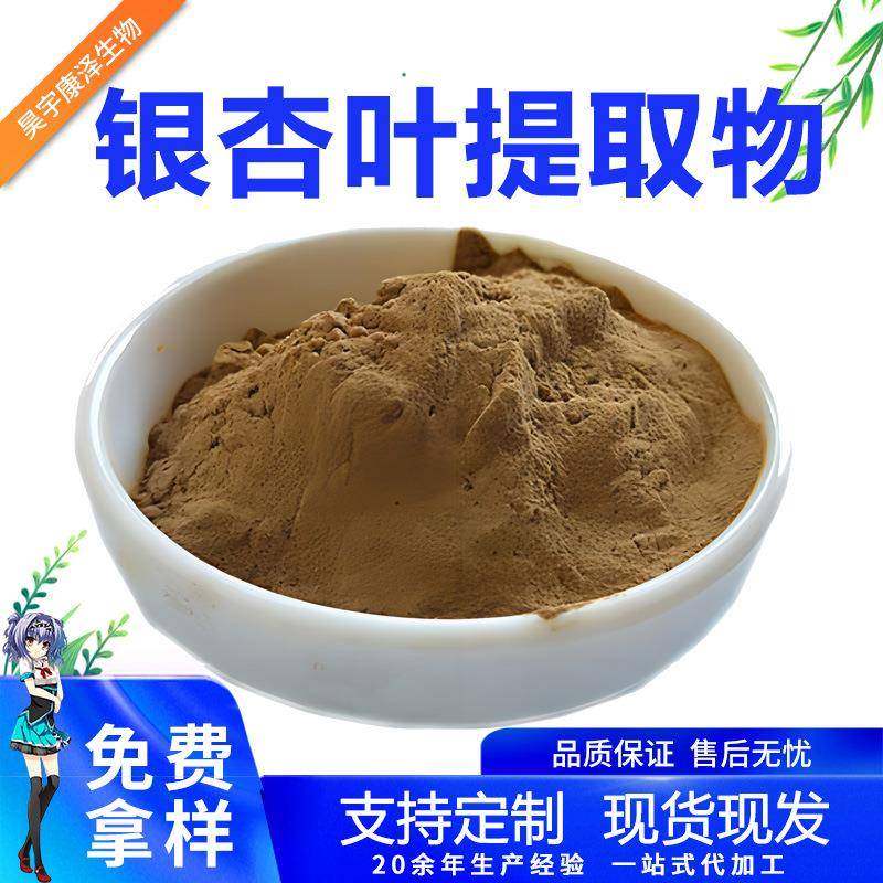 银杏叶提取物2银杏黄酮内脂银杏叶黄酮保健品原料护心SC现货,纺织面料/辅料/配套,纺织机械配件,淘宝优惠券,粉丝福利购,淘宝优惠卷