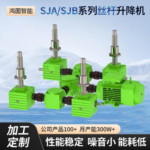 电动丝杆提升机手摇丝杆滚珠小型升降机SJA/SJB系列丝杆升降机