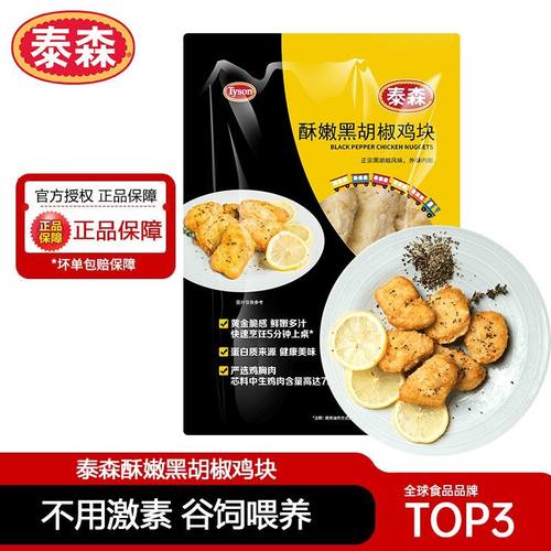 Tyson泰森酥嫩黑胡椒鸡块500g*3上校鸡米花麦乐鸡空气炸锅半成品