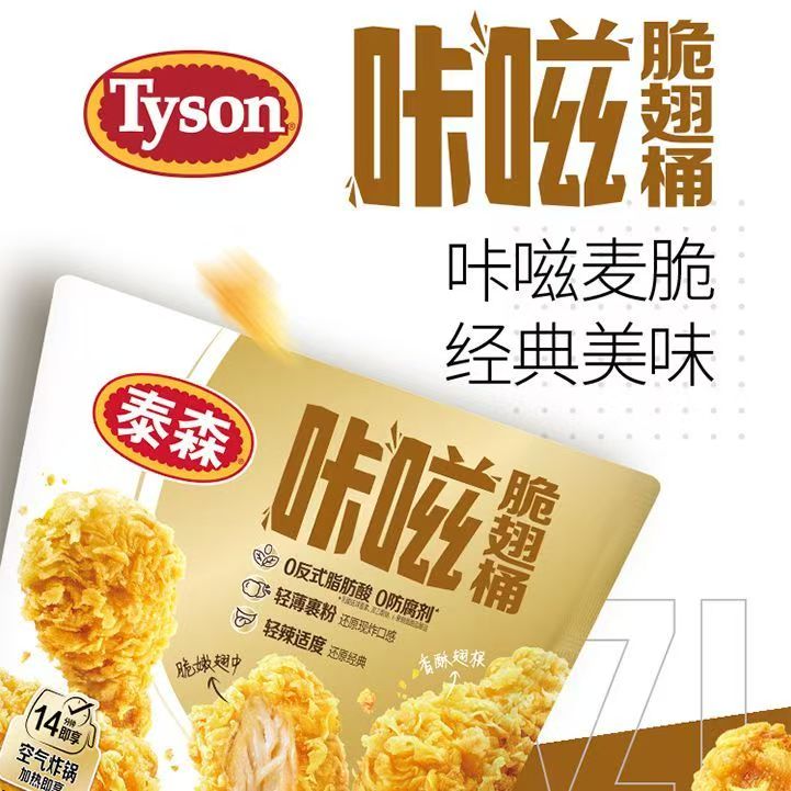 泰森咔滋脆翅桶420g*2包麦辣鸡翅