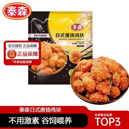 Tyson泰森日式唐扬鸡块300g*2包空气炸锅加热半成品炸鸡无骨小食