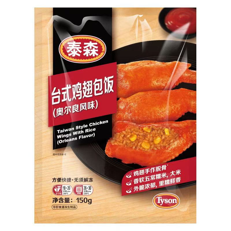 Tyson/泰森台式鸡翅包饭半成品空气炸锅烧烤150g*3包奥尔良翅包饭