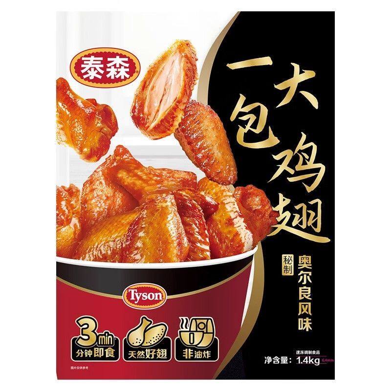 泰森奥尔良鸡翅中翅根1.4kg