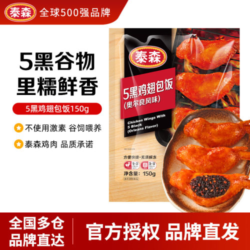 泰森台式奥尔良鸡翅包饭150g