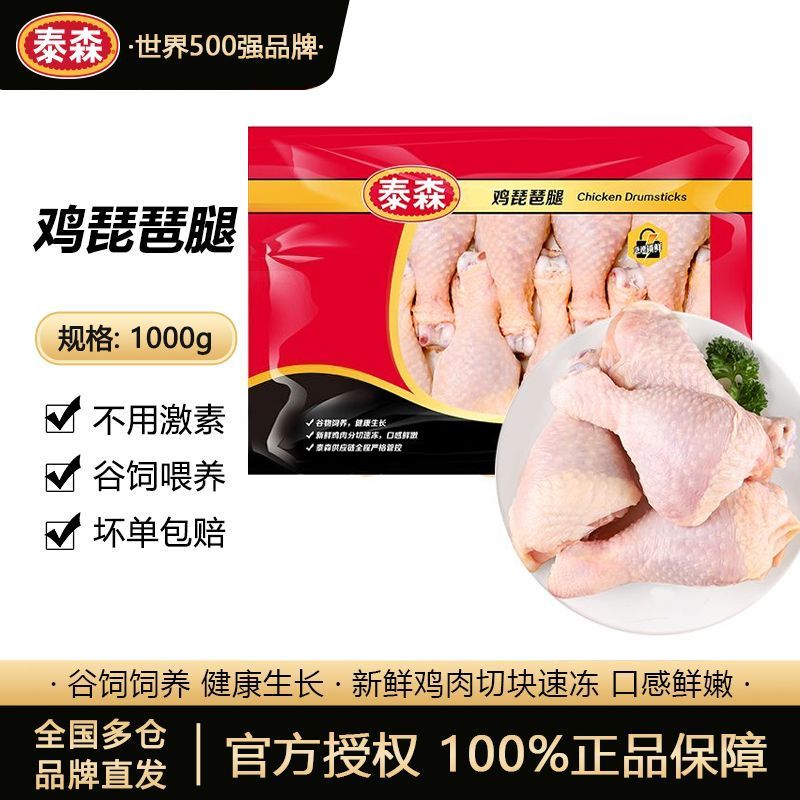 Tyson/泰森 冷冻琵琶腿新鲜泰森鸡腿食材健身轻食全国多仓发货