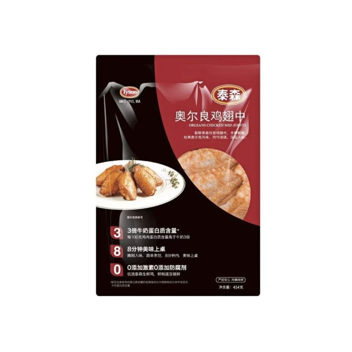 泰森奥尔良鸡翅454g空炸半成品