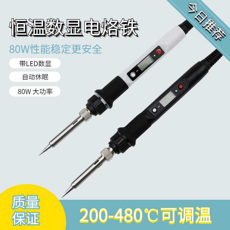 936H电烙铁 80W数显 内热式可调恒温烙铁焊接维修工具