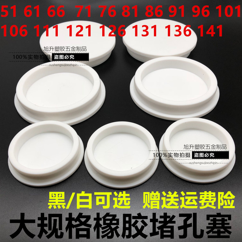 交警拦杆水管橡胶塞自动化设备堵孔橡胶硅胶防尘塞堵孔防水110106