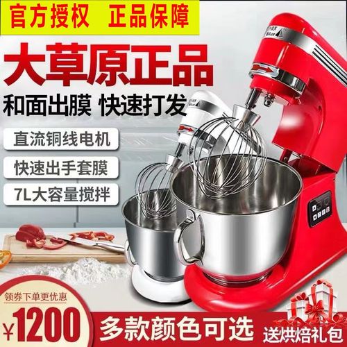 大草原和面机商用打蛋器7L升搅拌机自动揉面机鲜奶机家用厨师机