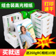 丽皇多包装 a4相纸6寸7寸高光防水A3照片纸像纸喷墨打印机相片纸A4