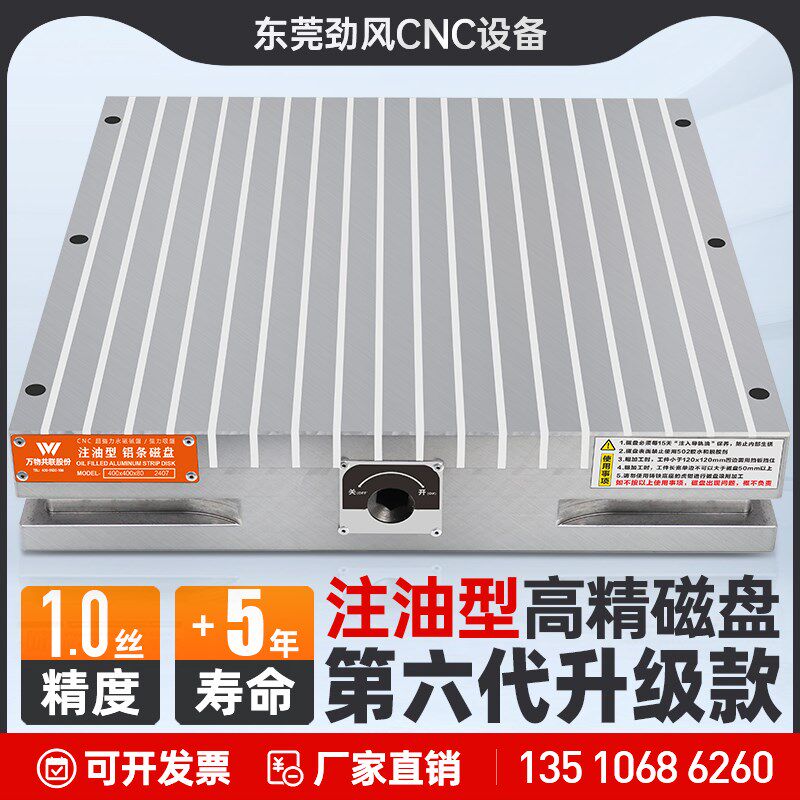 超强力永磁吸盘 cnc磁盘电脑锣可沾胶水高精密注油型铝条磁吸平台