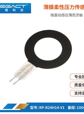 环形通孔柔性电阻薄膜压力传感器 超薄触觉FSR