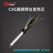 A1410高频焊台发热芯电烙铁焊台恒温发热芯 工业级 CXG 创新高