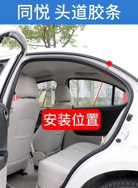 适配江淮同悦头道胶条车顶胶条A13三厢RS车门上部密封条门框胶条