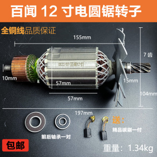 适配百闻大志大粤88005圆锯机转子定子线圈7齿12寸切割机电机配件