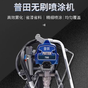 普田995乳胶漆喷涂机小型家用高压无气墙面墙壁涂料油漆喷漆机器