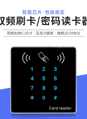 NOBON伦邦 双频IC/ID卡门禁触摸读卡器 防复制 读头读卡距离远