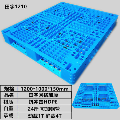 塑料托盘叉车仓储货物堆货垫板仓库地垫防潮板地台垫仓板卡板栈板