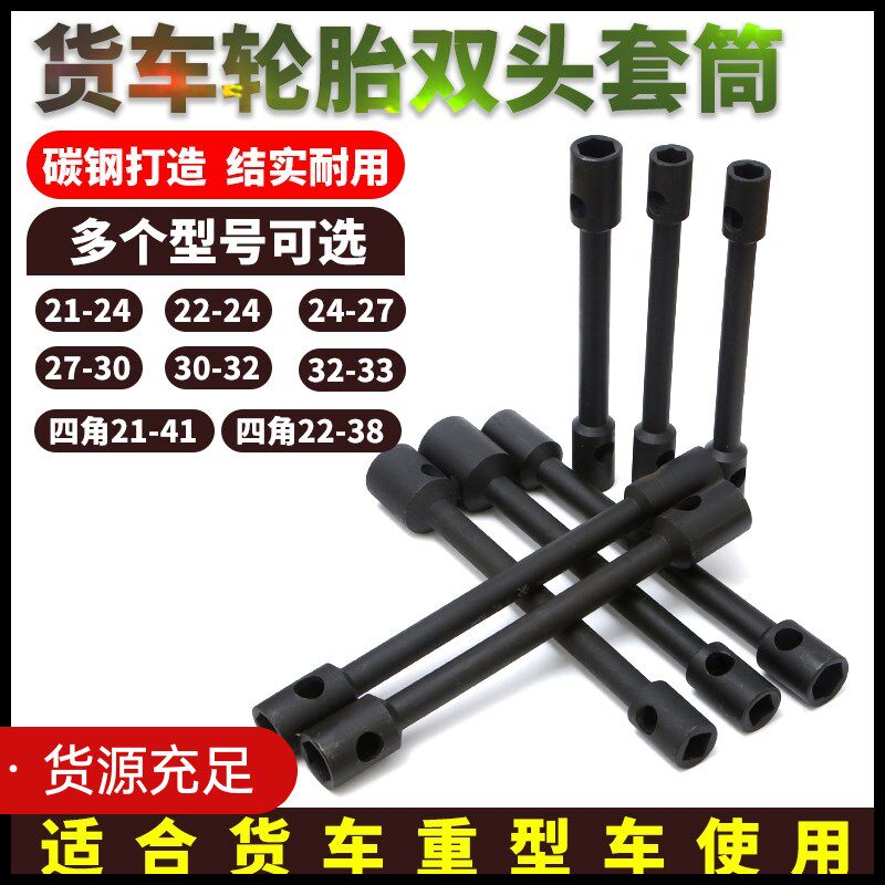 双头套筒货车轮胎扳手加长重型四角六角省力汽车轮胎242730-32-33