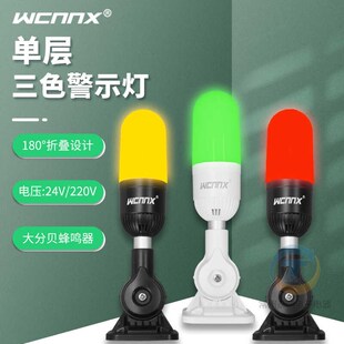 一体三色灯LED报警器信号数控机床设备指示灯24vdc单层警示灯220v