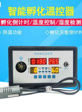 ZFX-W9002多功能孵化器配件自动翻蛋智能孵化温控器 家用水床孵化
