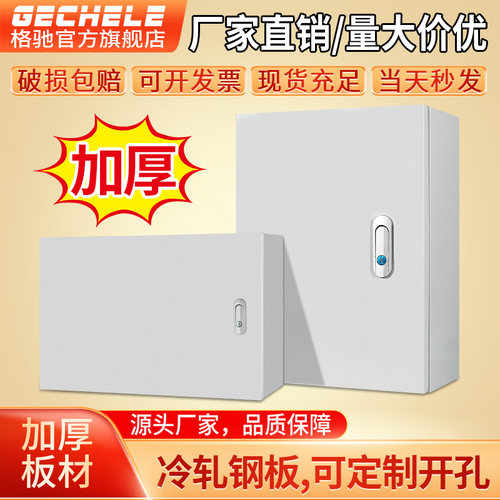 基业箱配电箱横箱空箱明装加厚动力家用电气柜定做电控布线控制箱