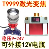 12V外接头灯高亮变焦调光散光远射激光式 调焦灯头白光聚钓鱼夜钓