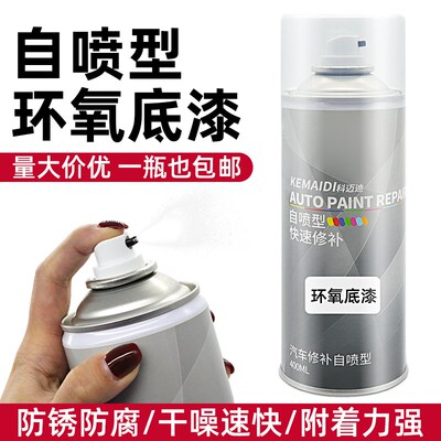 汽车自喷环氧灰底漆快干中途金属油漆防锈手喷钣金透明底漆白色2k
