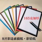 彩边素描纸边框纸画室美术幼儿园8开彩色绘画素描画画纸160克