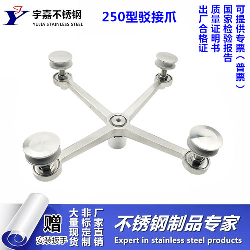 250型201/304不锈钢驳接爪头玻璃抓手幕墙爪点驳接件雨棚支架配件