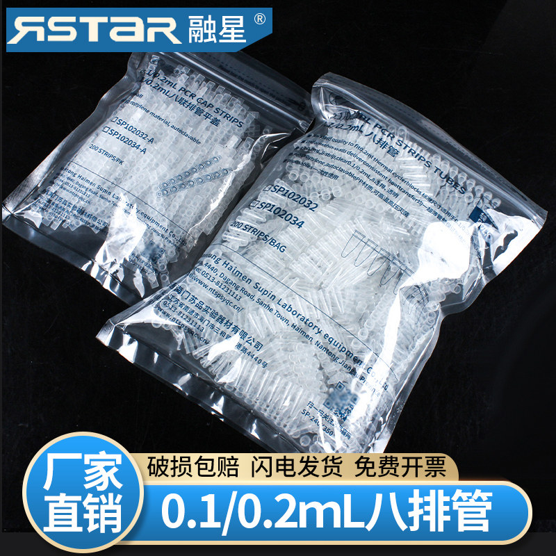 苏品  PCR 8连管 0.2ml 八连管/8联管 排管 平盖200套一包(含管盖