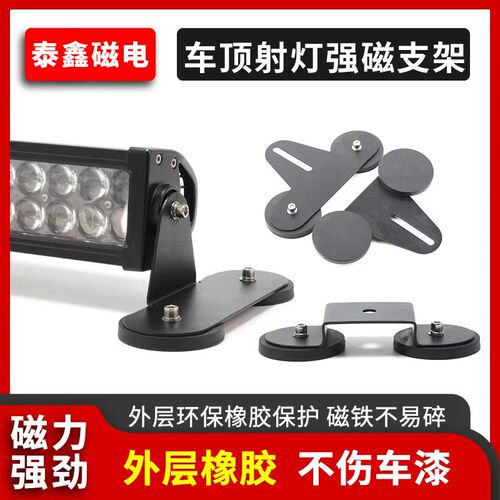 包胶强磁吸盘车顶支架 汽车LED长条灯磁铁定位器广告牌吸铁石底座