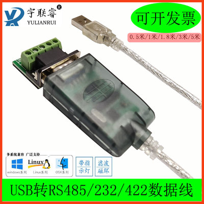 USB转485/422/232模块原装FT232RL芯片工业级工厂直销通讯数据线