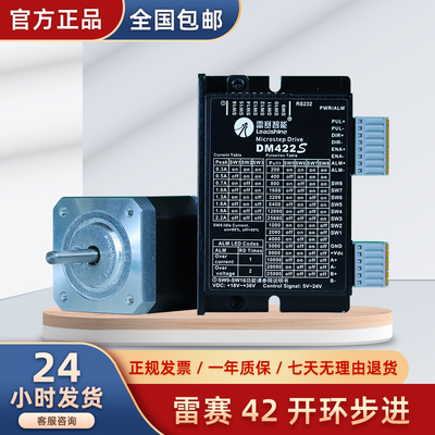 雷赛42开环步进电机套装脉冲驱动器42CM04/42CM06/42CM08调速马达