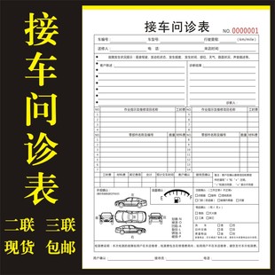 定制接车问诊表维修接待保险车辆作业分配单排班表出入记录登记表