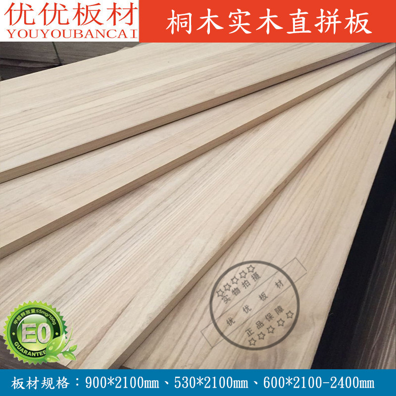 桐木实木板9-36mm桐木直拼板E0级柜体板背板隔板礼盒制作牌匾雕刻