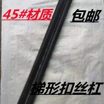 45#梯形丝杆T型丝杆粗牙丝杠梯形螺杆方扣牙条加工tr16t20-t100