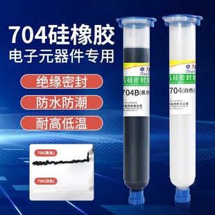 704硅橡胶针管装 件固定耐高温防水绝缘RTV工 有机硅密封胶粘电子元