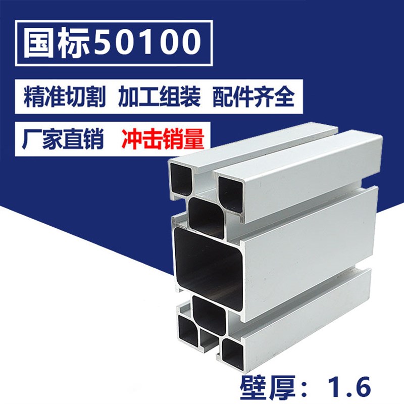 50100国标铝型材 1.6厚氧化表面标准型机架铝型材 50*100工业铝材