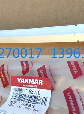 洋马VP6E/4E高速插秧机纵输送套管(原厂)506毫米长 -83010