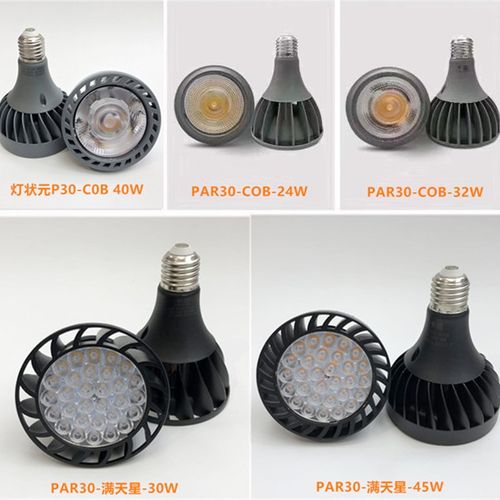 超亮24W30W 32W40W45W 帕30 LED射灯泡 E27大口PAR30 LED节能光源