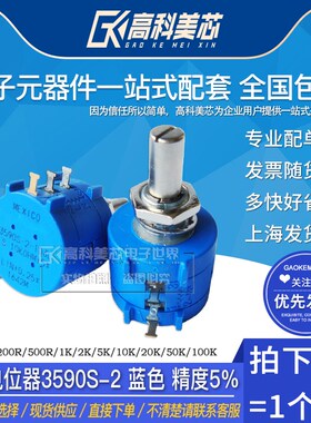高科美芯云野多圈电位器3590S-2 100R/200R/1K/2K/10K/100K 蓝色