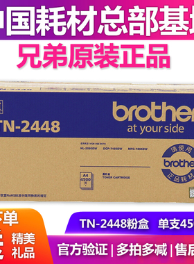 原装兄弟TN-2412 2425 2448粉盒2450 2595 7195 7895 2535硒鼓