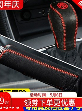 10-19款名爵MG6锐腾ZS挂档位套MG3锐行GTHS档把套手刹排挡杆皮套