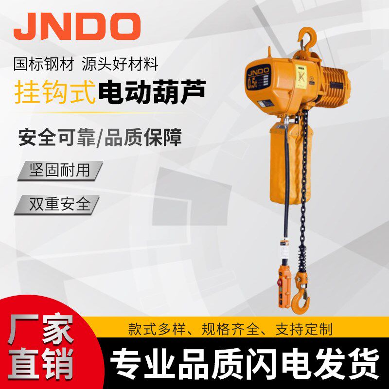 电动葫芦380V环链低净空1/2/3/5吨固定运行链条式行吊提升起重机