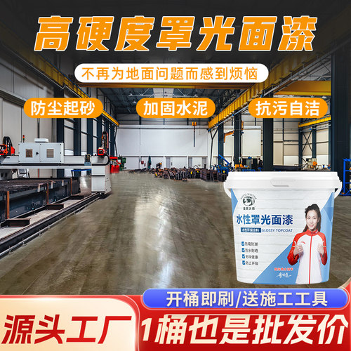 水性罩面漆透明光油墙面防水清漆乳胶漆罩光漆墙绘保护室内外墙漆