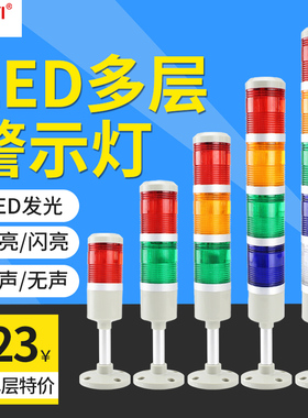 三色灯多层警示灯505三色LED信号灯机床警示报警指示灯24v12v220v
