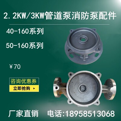 ISG40-160管道泵50-160离心泵连接支架/铸铁叶轮/泵体2.2/3KW配件
