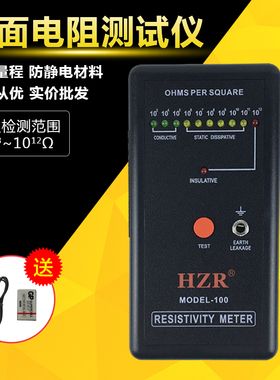 表面电阻测试仪 防静电检测仪HZR MODEL-100静电绝缘电阻抗分析仪